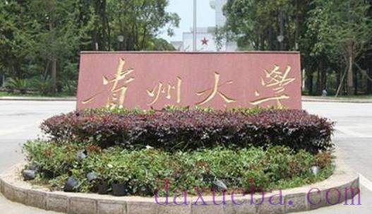贵州二本大学名单有哪些 二本大学排名及分数线(最新版) 