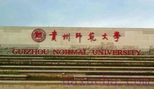 贵州二本大学名单有哪些 二本大学排名及分数线(最新版) 