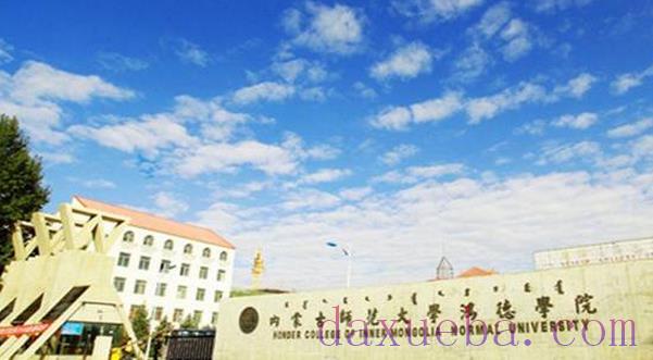 内蒙古三本大学名单有哪些 三本大学排名及分数线(最新版)