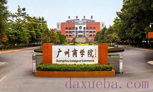 广东所有民办大学名单及排名(教育部)