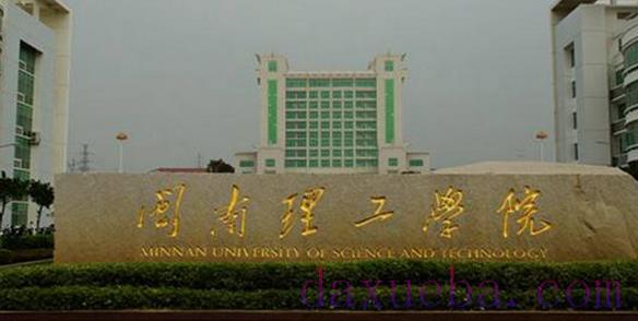 福建所有民办大学名单及排名(教育部)