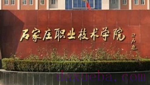 河北所有专科院校名单及排名(教育部)