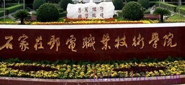 河北所有专科院校名单及排名(教育部)