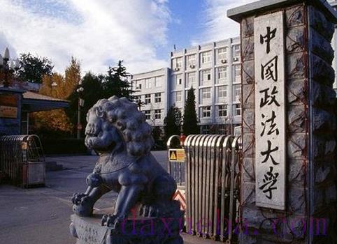 北京政法类大学名单及排名分数线(最新)