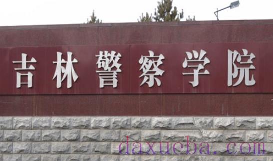 吉林政法类大学名单及排名分数线(最新)
