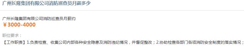 消防巡逻员工资.png