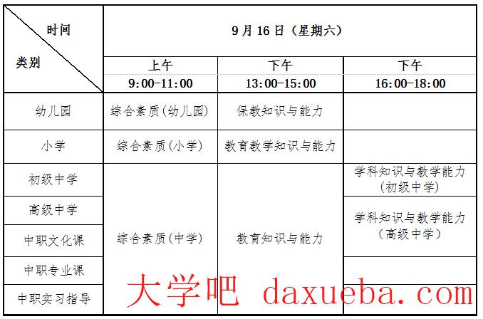 吉林2023教资下半年考试时间