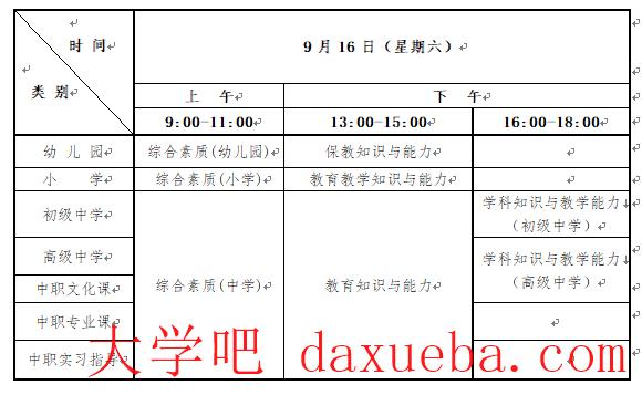 河北2023教资下半年考试时间